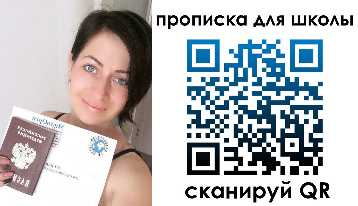 прописка ребенка в Сорочинске