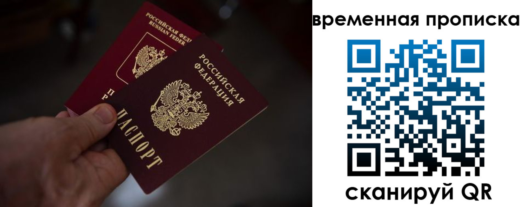 прописка в Сорочинске