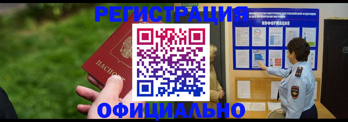 прописка для школы в Сорочинске