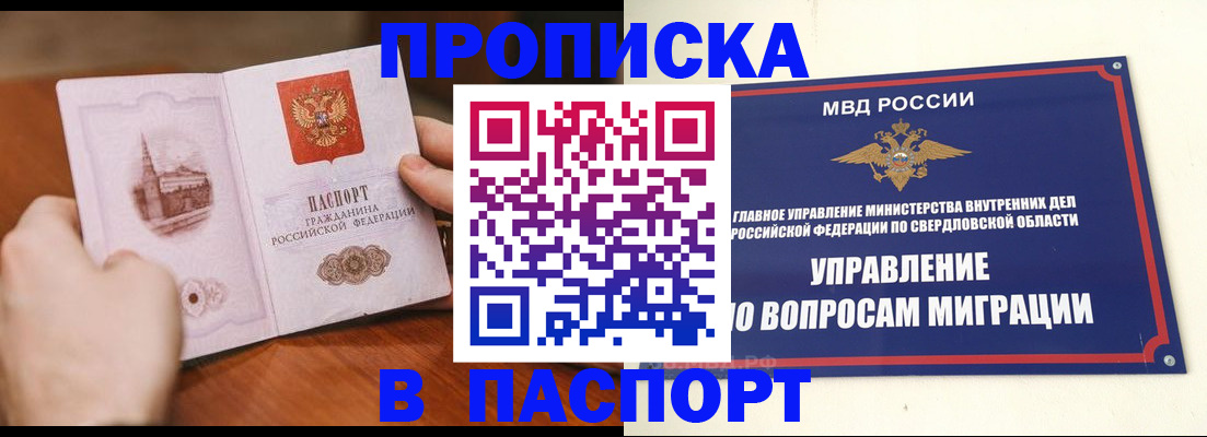 прописка гарантия в Сорочинске