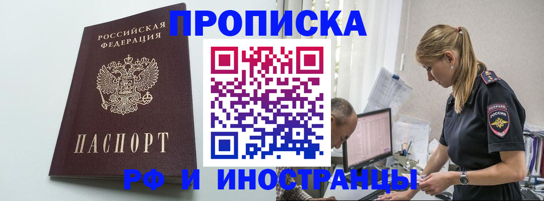 временная регистрация в квартире в Сорочинске