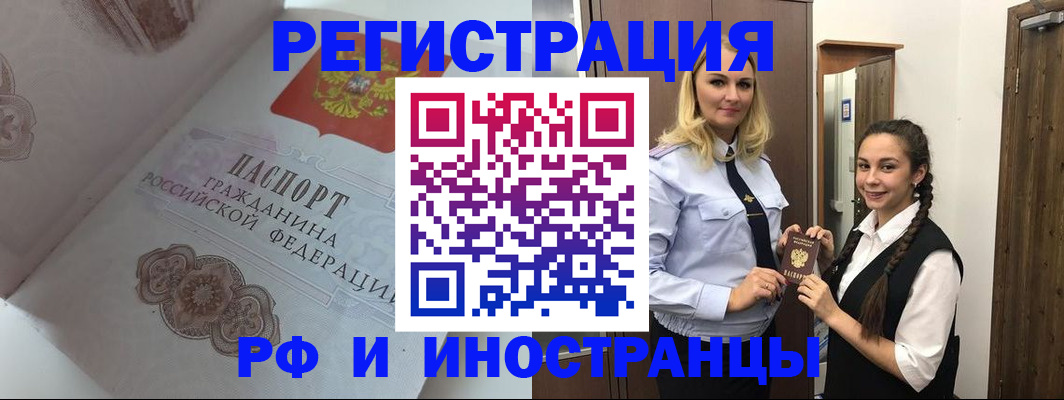 прописка регистрация в Сорочинске