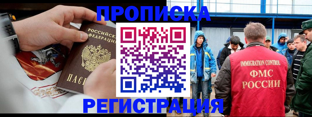 временная регистрация в Сорочинске